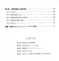 気象研究ノート　/　数値予測　（上・下）