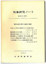 気象研究ノート　/　都市気候に関する最近の展望