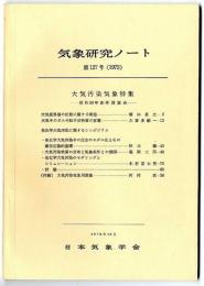 気象研究ノート / 大気汚染気象特集～昭和50年春季講演会