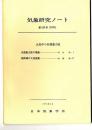 気象研究ノート　/　大気中の内部重力波 -126