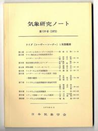 気象研究ノート　/　ライダ（レーザー・レーダー）と気象観測