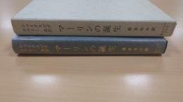 マーリンの誕生 : または子の父親発見