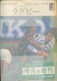 ラグビー