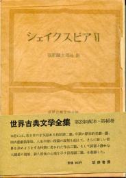 世界古典文学全集