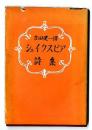 シェイクスピア詩集