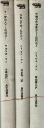 転回点-マン家の人々　1-2-3
マン家の人々　転回点1
反抗と亡命　転回点2
危機の芸術家たち　転回点3