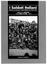 WW2イタリア軍装写真集／陸軍MVSN編　1933-1945