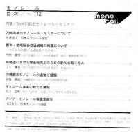 モノレール　特集：2007年都市モノレール・セミナー