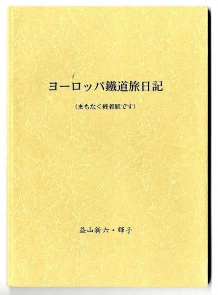山窩小説シリーズ(三角寛 著) / はじっこブックス / 古本、中古 山窩小説シリーズ(三角寛 著) / はじっこブックス / 古本、中古
