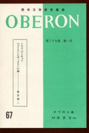 OBERON : 英米文学研究雑誌