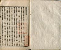 飛騨国治乱記　史籍集覧