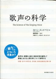 歌声の科学