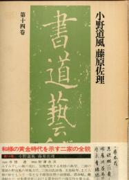 書道芸術