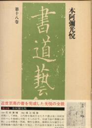 書道芸術