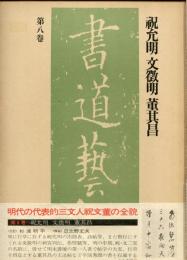 書道芸術