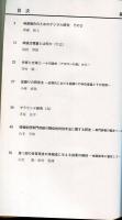 日本大学　芸術学部紀要　第54号