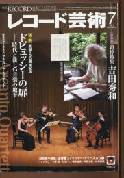 レコード芸術 2012年7月号