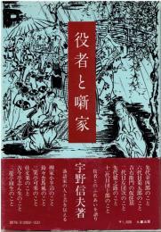 役者と噺家