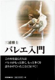 バレエ入門