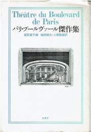 パリ・ブールヴァール