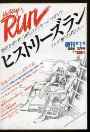ヒストリーズラン　リング泣き１０代たちへ