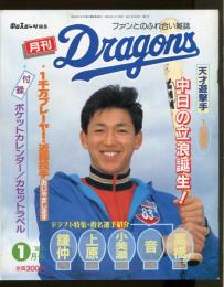 月刊　Dragons　No.57