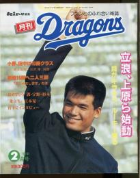 月刊　Dragons　No.58