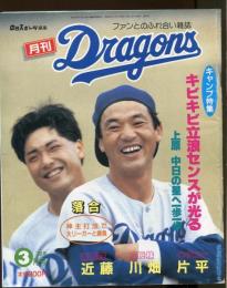 月刊　Dragons　No.59