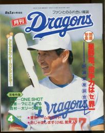 月刊　Dragons　No.60