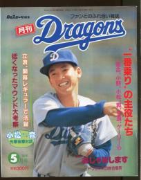 月刊　Dragons　No.61