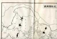 続・曠野の生と死と―崩壊満洲国よりの生還記―（満拓会会誌第5集)