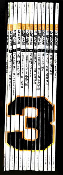 月刊長嶋茂雄 Vol.4 (分冊百科シリーズ) |本 | 通販 | Amazon