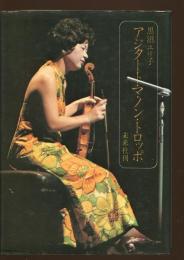 アジタート・マ・ノン・トロッポ : 激しく,しかし,過ぎずに