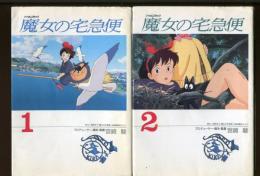 魔女の宅急便 1～4