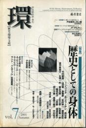 歴史としての身体 : 特集