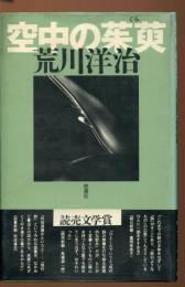 空中の茱萸