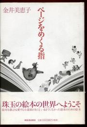 ページをめくる指