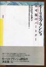 モーリス・ブランショ