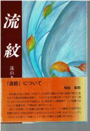 流紋
