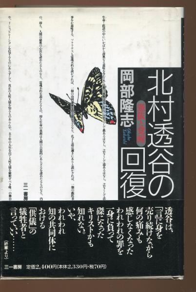 キリスト教とホロコースト 教会はいかに加担し、いかに闘ったか