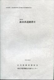 金沢市　畝田西遺跡群4