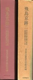 奈良県史跡名勝天然記念物調査報告