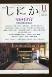 月刊　しにか　2000年１１月