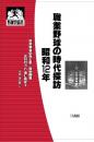 職業野球の時代探訪・昭和12年　沢村栄治の光と影・日中開戦・古川ロッパ 若し戦はゞ 