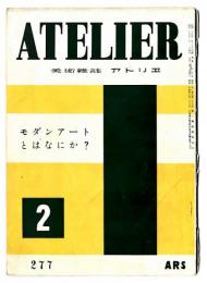 アトリエ　昭和25年2月号/モダンアートとはなにか？
