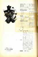 アトリエ　昭和25年2月号/モダンアートとはなにか？