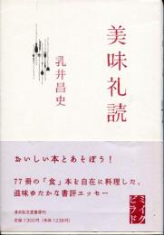美味礼読(ライドク)