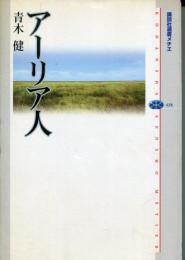アーリア人