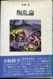 叛乱論