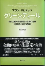 グリーンディール